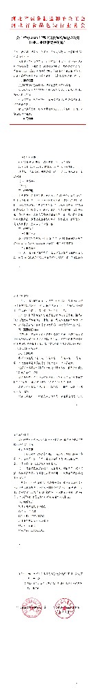 2026年河北省食品包装设计行业职业技能竞赛的通知0810(3) - 副本_00.jpg